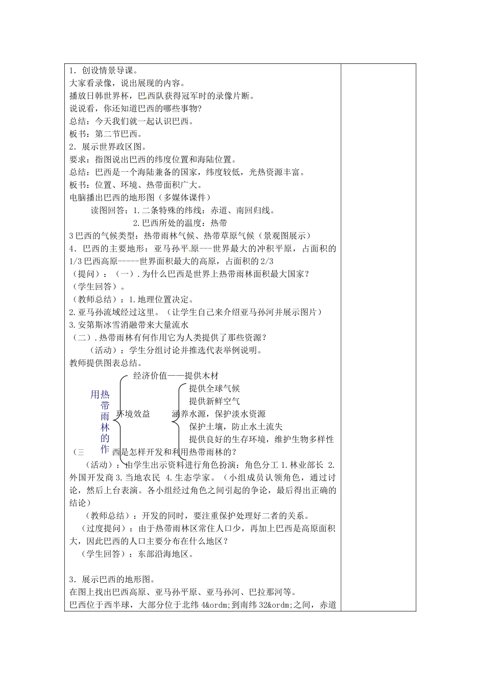 四川省宜宾县复龙初级中学七年级地理下册 第一节 巴西教案_第2页