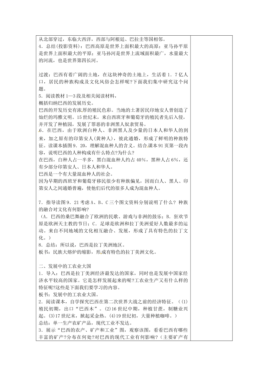 四川省宜宾县复龙初级中学七年级地理下册 第一节 巴西教案_第3页