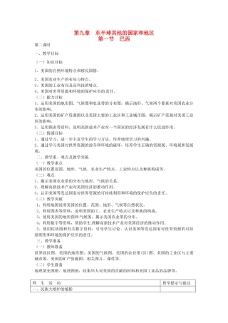 四川省宜宾县复龙初级中学七年级地理下册 第一节 巴西教案