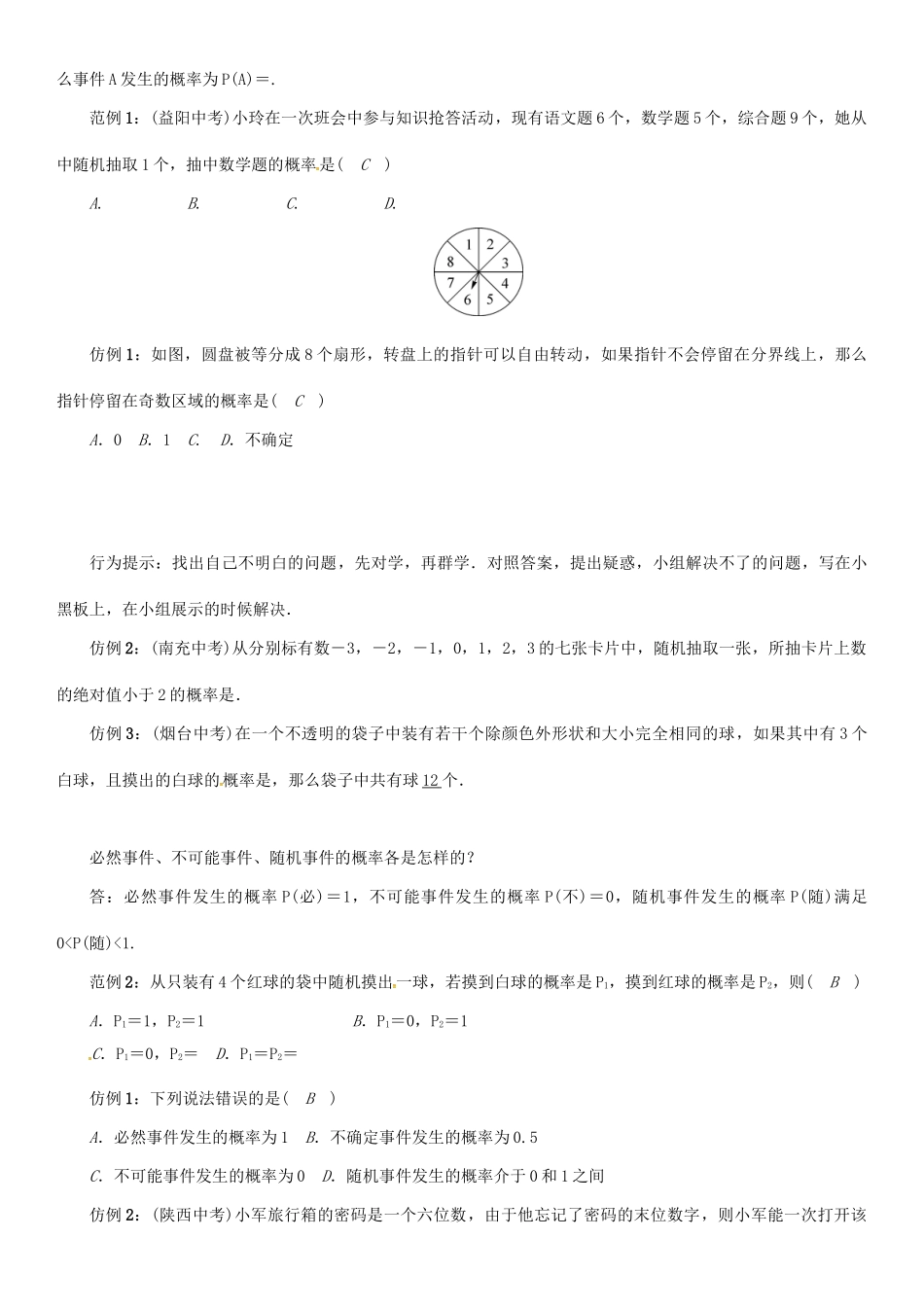 九年级数学下册 26 概率初步 课题 用列举法求概率(一)学案 （新版）沪科版-（新版）沪科版初中九年级下册数学学案_第2页