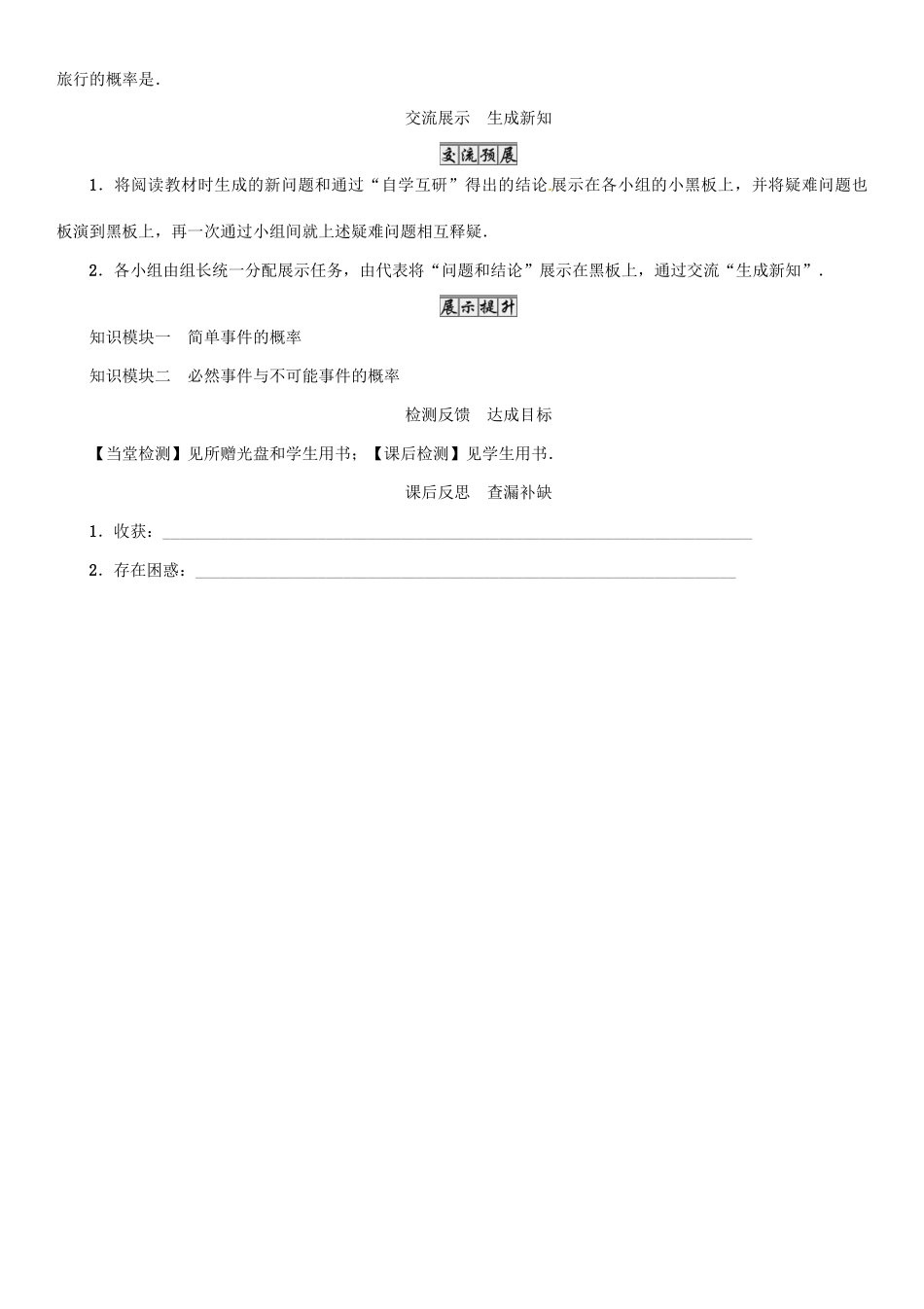 九年级数学下册 26 概率初步 课题 用列举法求概率(一)学案 （新版）沪科版-（新版）沪科版初中九年级下册数学学案_第3页