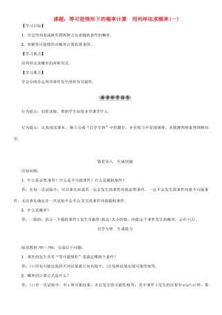 九年级数学下册 26 概率初步 课题 用列举法求概率(一)学案 （新版）沪科版-（新版）沪科版初中九年级下册数学学案