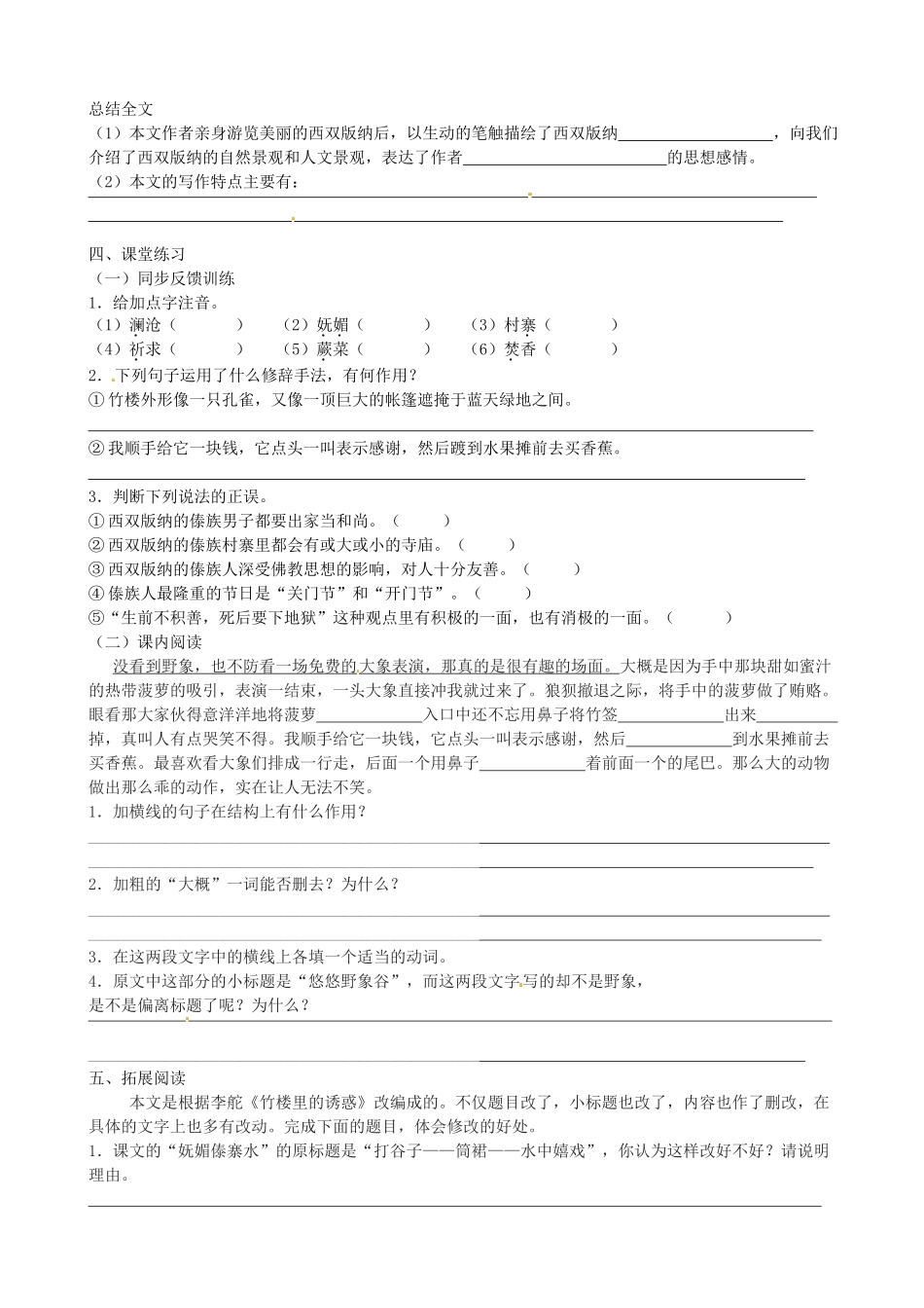 江苏省高邮市车逻初级中学八年级语文上册《美丽的西双版纳》导学案 苏教版_第2页