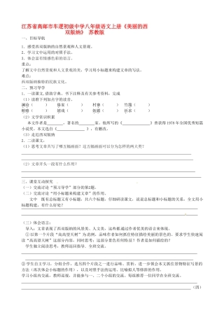 江苏省高邮市车逻初级中学八年级语文上册《美丽的西双版纳》导学案 苏教版