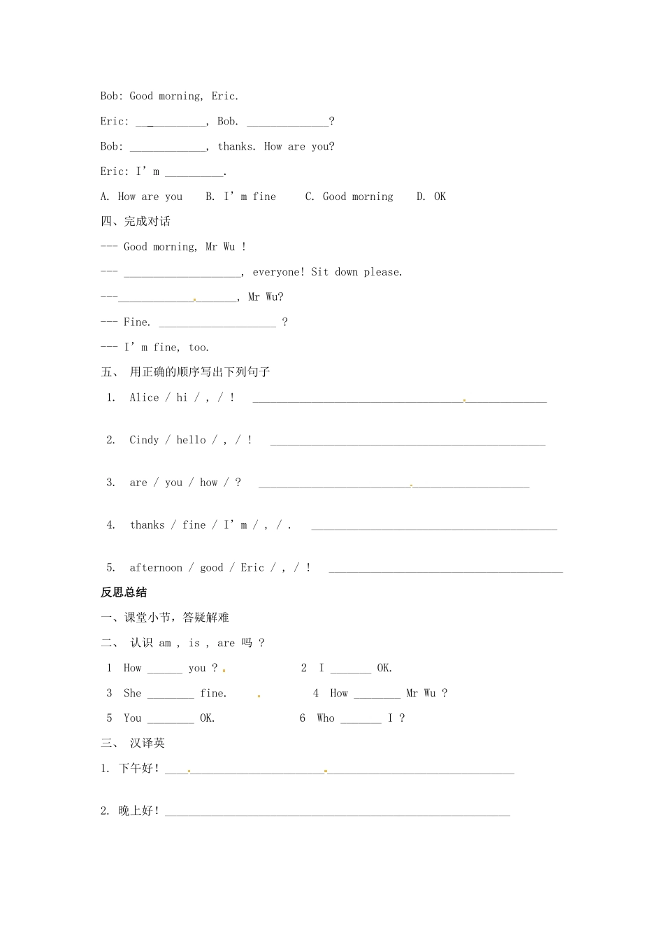 山东省泰山外国语学校七年级英语上册《starter unit1》学案 人教新目标版_第2页