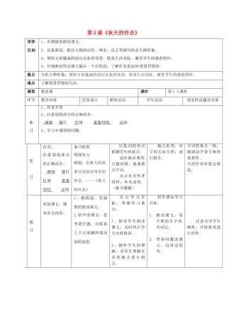 （秋季版）吉林省通化市七年级语文上册 第二单元 5 秋天的怀念导学案 新人教版-新人教版初中七年级上册语文学案