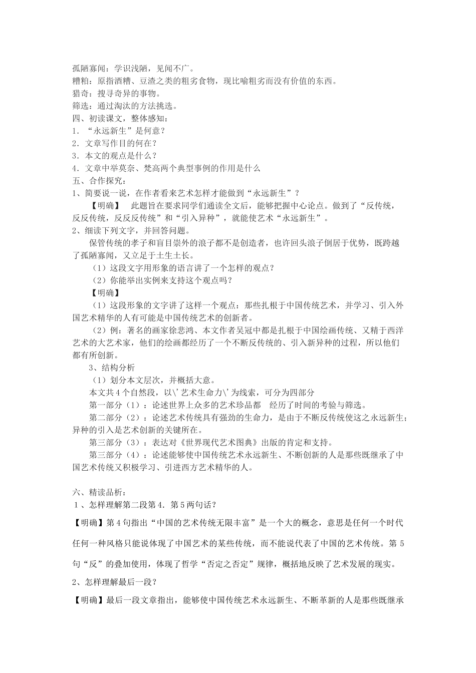 九年级语文下册 11《永远新生》教学案 （新版）语文版-（新版）语文版初中九年级下册语文教学案_第2页