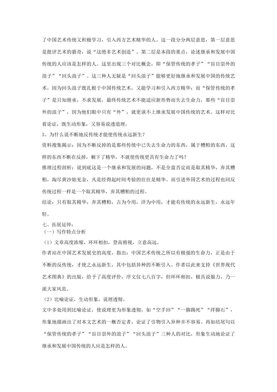 九年级语文下册 11《永远新生》教学案 （新版）语文版-（新版）语文版初中九年级下册语文教学案_第3页