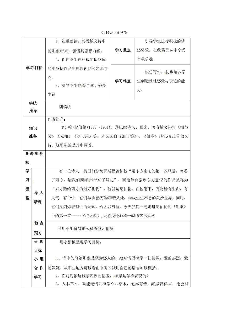 甘肃省定西市八年级语文下册 第二单元 10 组歌导学案1 （新版）新人教版-（新版）新人教版初中八年级下册语文学案_第1页