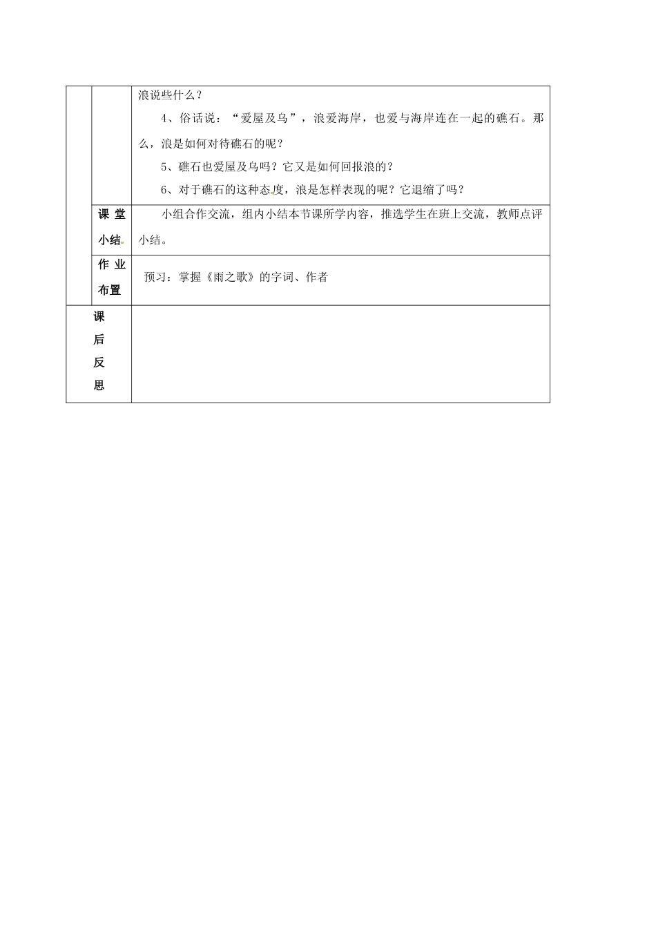 甘肃省定西市八年级语文下册 第二单元 10 组歌导学案1 （新版）新人教版-（新版）新人教版初中八年级下册语文学案_第2页