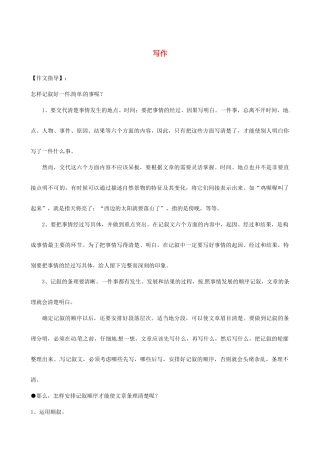 内蒙古鄂尔多斯市杭锦旗城镇中学七年级语文上册 写作学案 新人教版