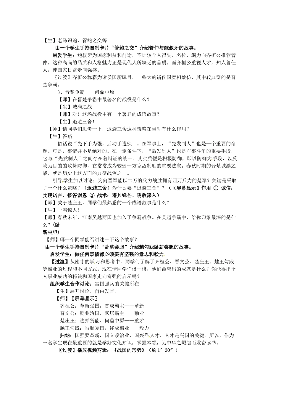 山东省临沂市费城镇初级中学七年级历史上册 第6课《春秋战国的纷争》教案 新人教版_第2页