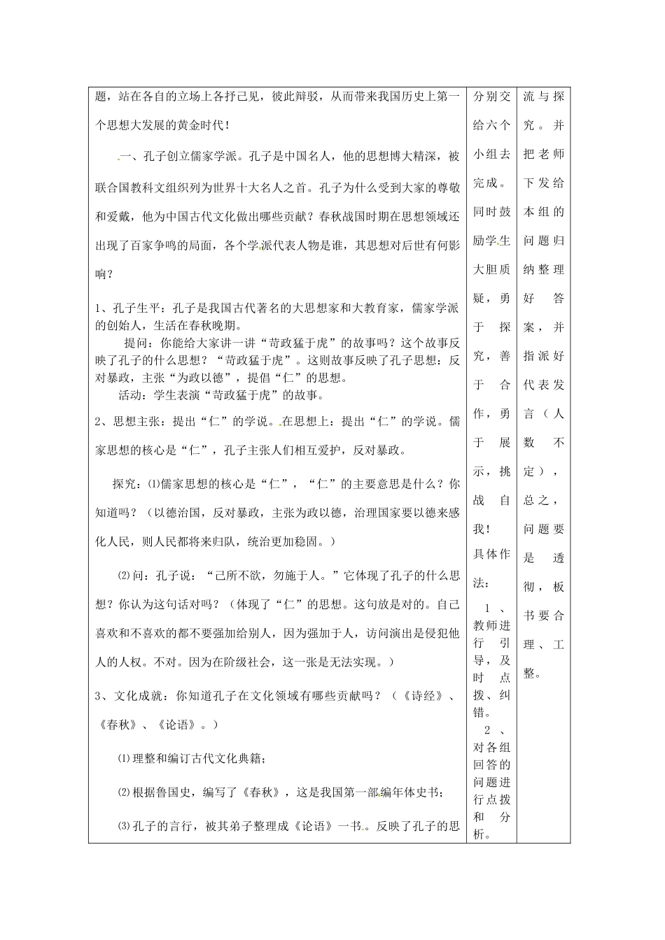 湖南省怀化市通道侗族自治县第一中学七年级历史上册 第11课《百家争鸣》（第二课时）教案 岳麓版_第2页