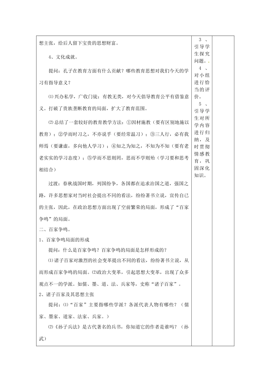湖南省怀化市通道侗族自治县第一中学七年级历史上册 第11课《百家争鸣》（第二课时）教案 岳麓版_第3页