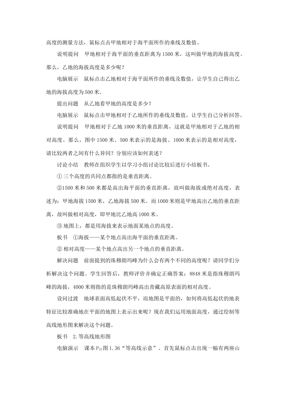 江西省中考地理复习 第二章 地图 地形图的判读教案设计1-人教版初中九年级全册地理教案_第2页