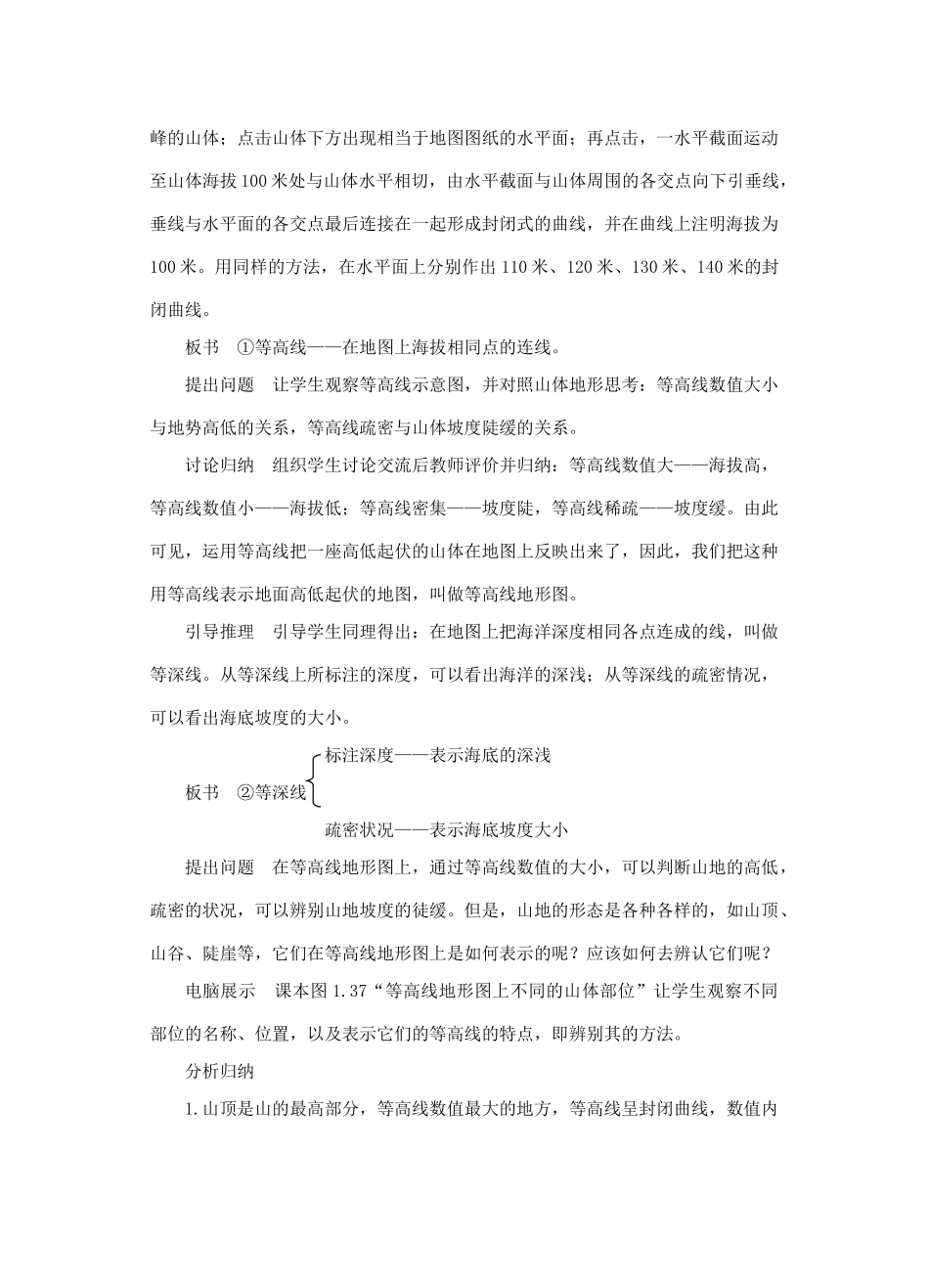 江西省中考地理复习 第二章 地图 地形图的判读教案设计1-人教版初中九年级全册地理教案_第3页