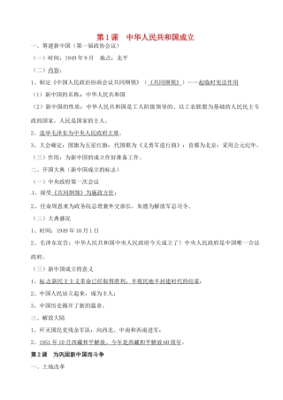 辽宁省丹东七中八年级历史下册 第一单元 走向社会主义之路教案