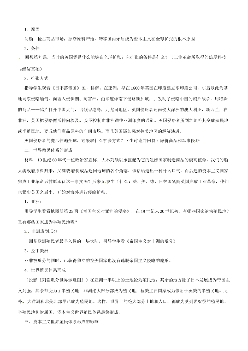 九年级历史与社会：第十二课《列强瓜分世界》教案沪教版_第2页
