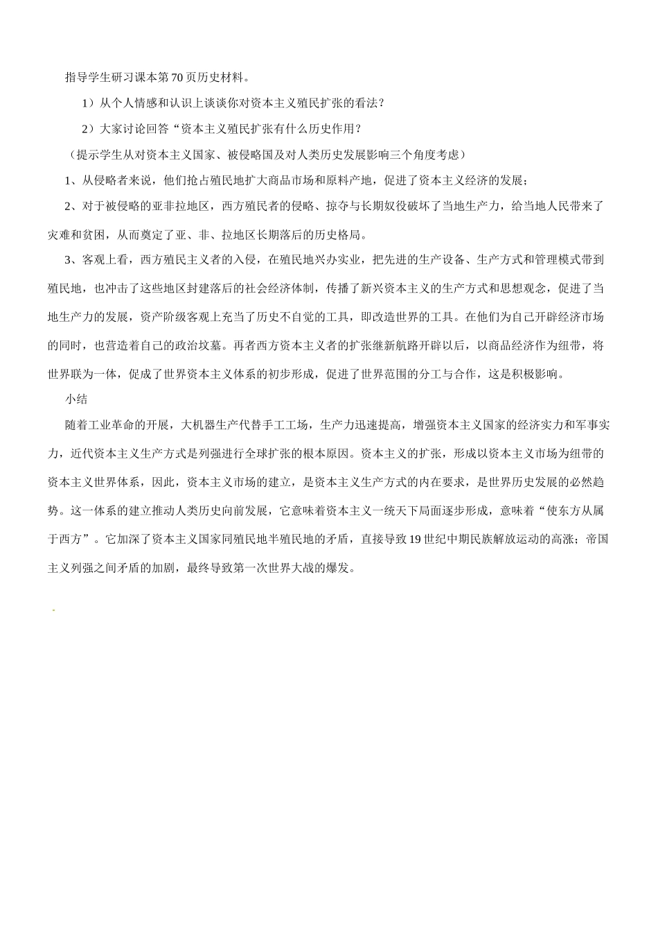 九年级历史与社会：第十二课《列强瓜分世界》教案沪教版_第3页