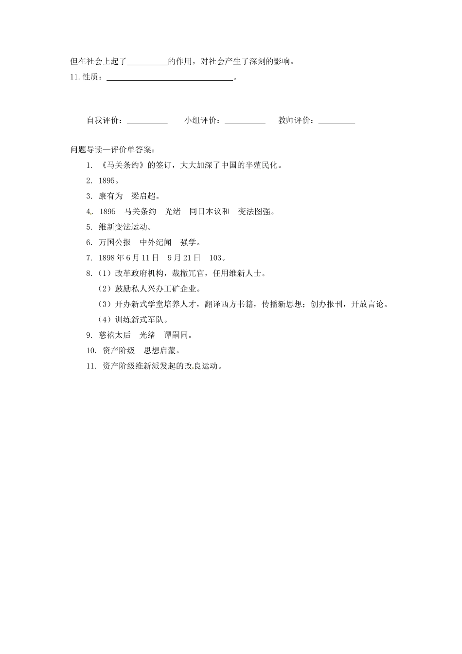 辽宁省凌海市石山初级中学八年级历史上册 2.7戊戌变法问题导读单 新人教版_第2页