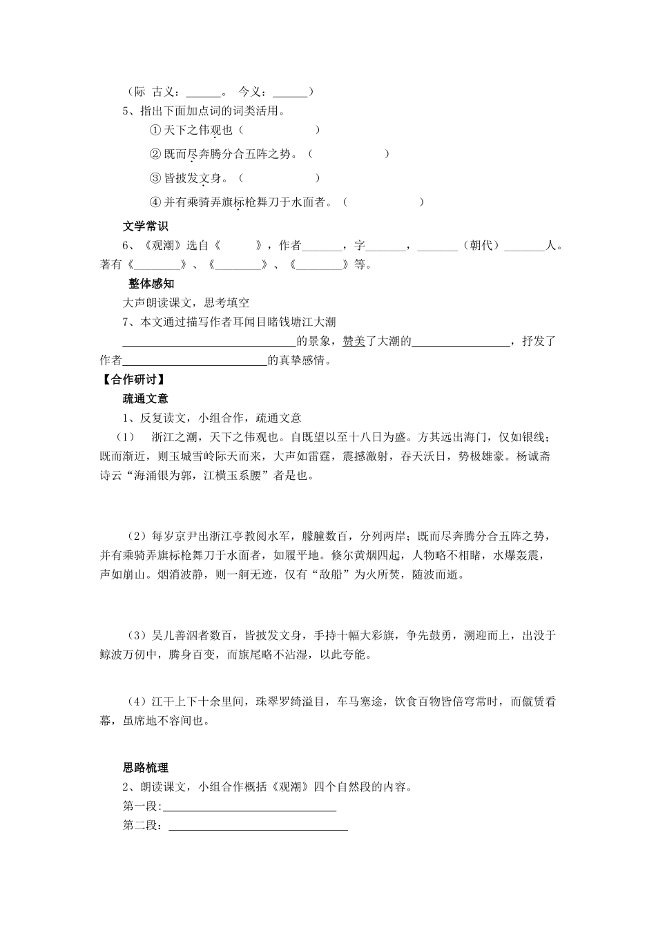 金识源七年级语文下册 28《观潮》学案 鲁教版五四制-鲁教版五四制初中七年级下册语文学案_第2页