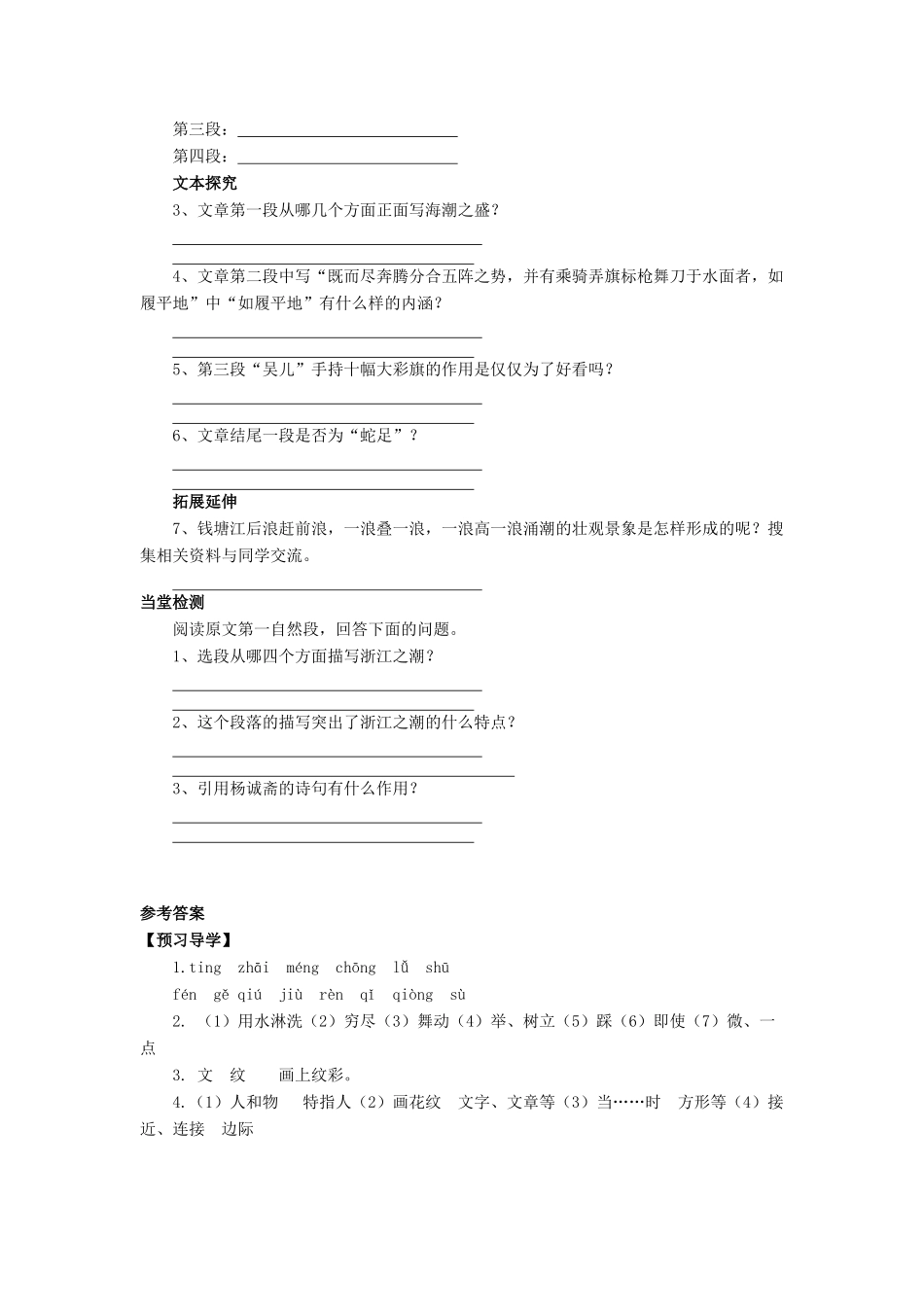 金识源七年级语文下册 28《观潮》学案 鲁教版五四制-鲁教版五四制初中七年级下册语文学案_第3页
