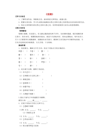 金识源七年级语文下册 28《观潮》学案 鲁教版五四制-鲁教版五四制初中七年级下册语文学案