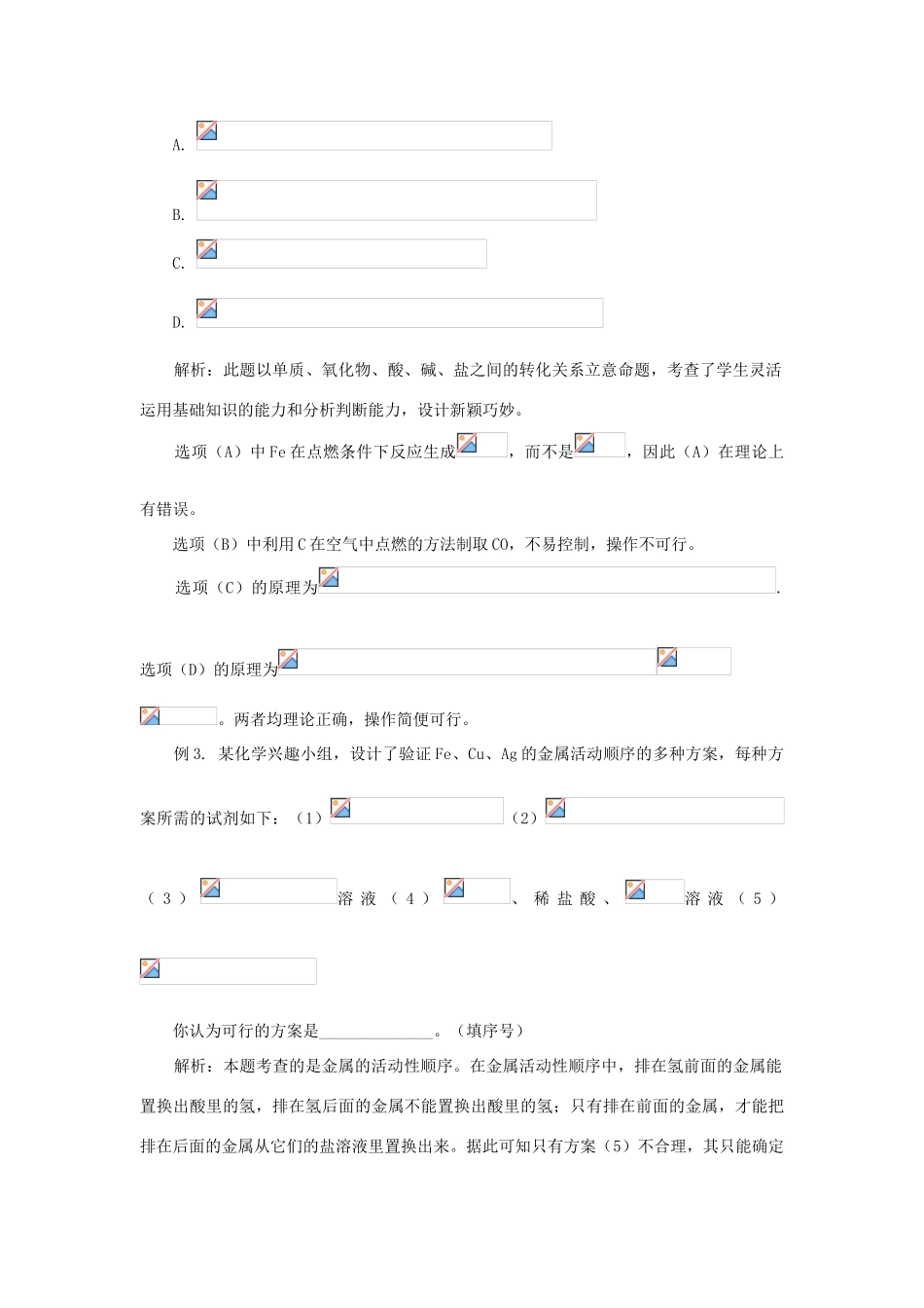 九年级化学：第七章第四节 酸、碱、盐的应用(第2课时) 精品教案沪教版_第2页