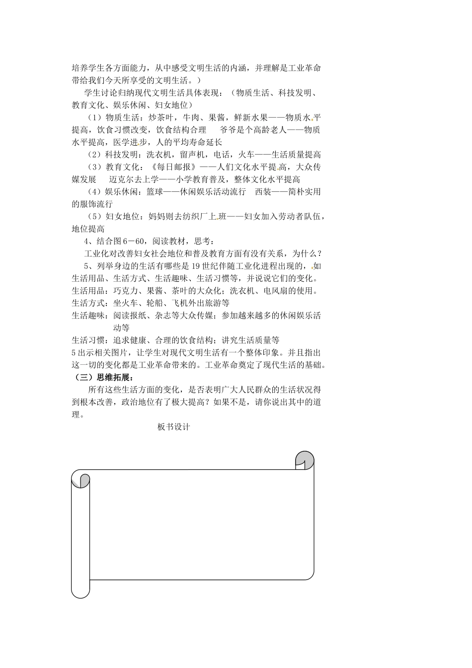 浙江省温州市瓯海区实验中学八年级历史与社会下册《现代文明生活的源头》教案 人教版_第2页