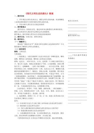 浙江省温州市瓯海区实验中学八年级历史与社会下册《现代文明生活的源头》教案 人教版