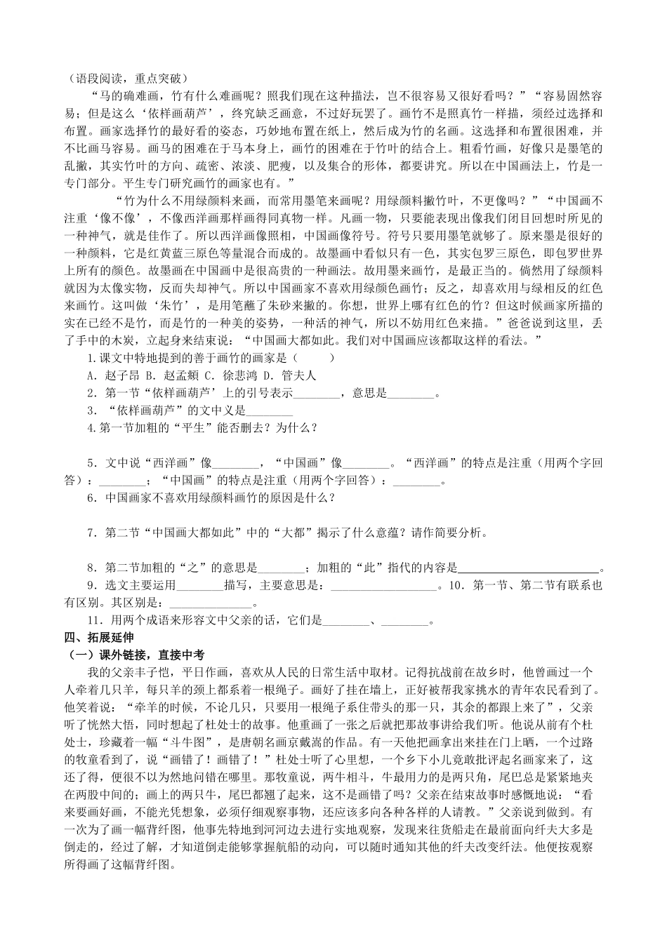 山西省阳泉市七年级语文下册 18《竹影》学案（答案不全）（新版）新人教版-（新版）新人教版初中七年级下册语文学案_第2页