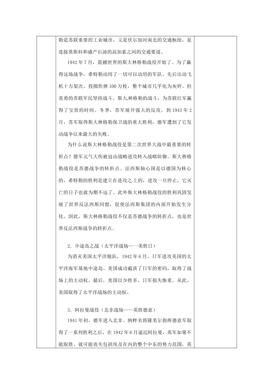 江苏省无锡市东绛实验学校九年级历史下册 第7课世界反法西斯战争的胜利教案 新人教版_第3页