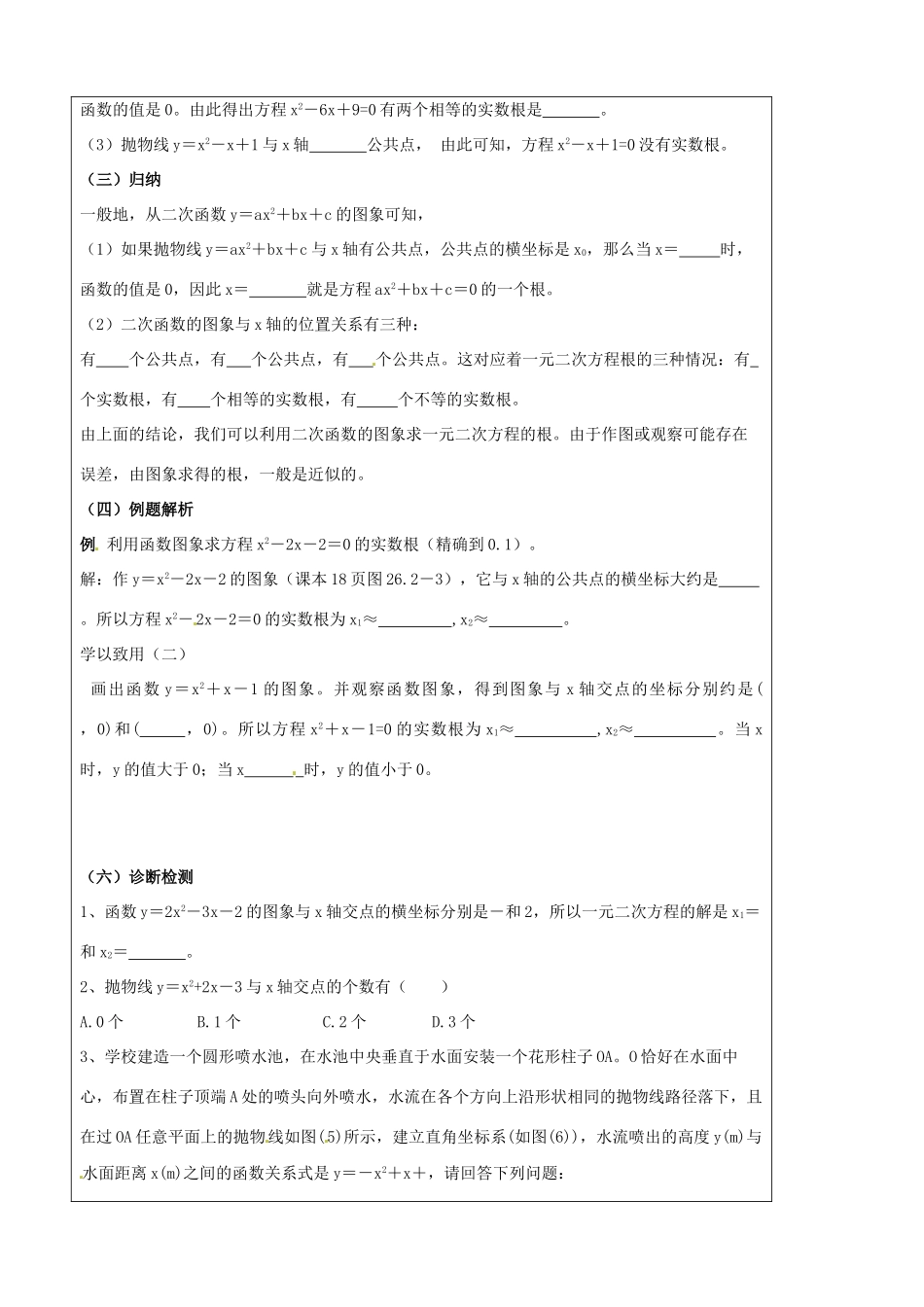 山东省东营市第二中学九年级数学下册 用函数观点看一元二次方程导学稿 人教新课标版_第2页