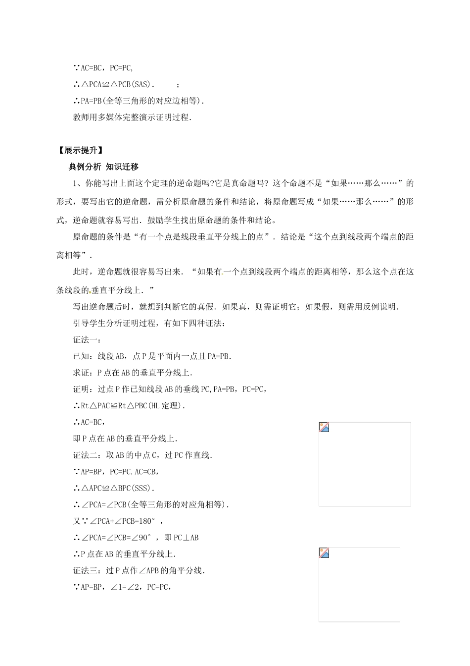 辽宁省灯塔市八年级数学下册 1.3 线段的垂直平分线（第1课时）导学案 （新版）北师大版-（新版）北师大版初中八年级下册数学学案_第2页