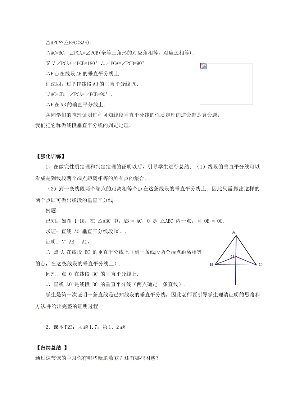 辽宁省灯塔市八年级数学下册 1.3 线段的垂直平分线（第1课时）导学案 （新版）北师大版-（新版）北师大版初中八年级下册数学学案_第3页