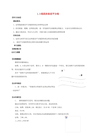辽宁省灯塔市八年级数学下册 1.3 线段的垂直平分线（第1课时）导学案 （新版）北师大版-（新版）北师大版初中八年级下册数学学案