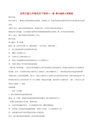 九年级历史下册 3.11《梦幻超级大国》教案 北师大版
