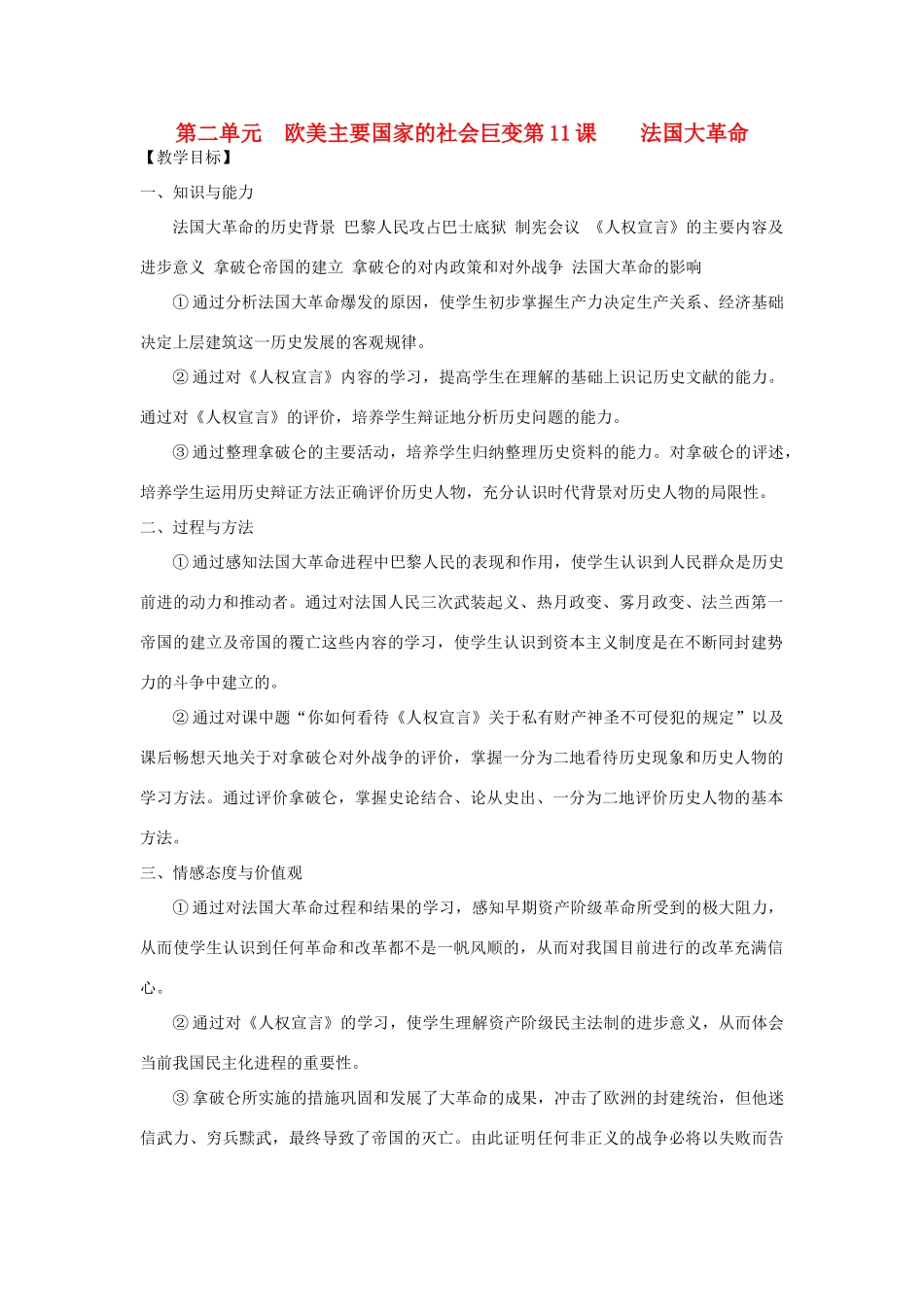 九年级历史上册 第二单元第11课法国大革命教案 岳麓版_第1页