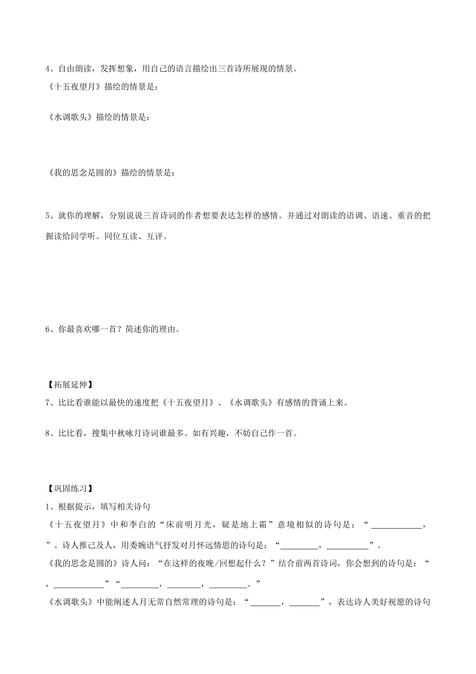 九年级语文下册 中秋咏月诗词三首十五夜望月 水调歌头 明月几时有 我的思念是圆的学案 鄂教版_第2页