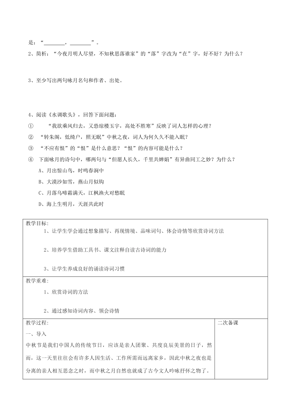 九年级语文下册 中秋咏月诗词三首十五夜望月 水调歌头 明月几时有 我的思念是圆的学案 鄂教版_第3页