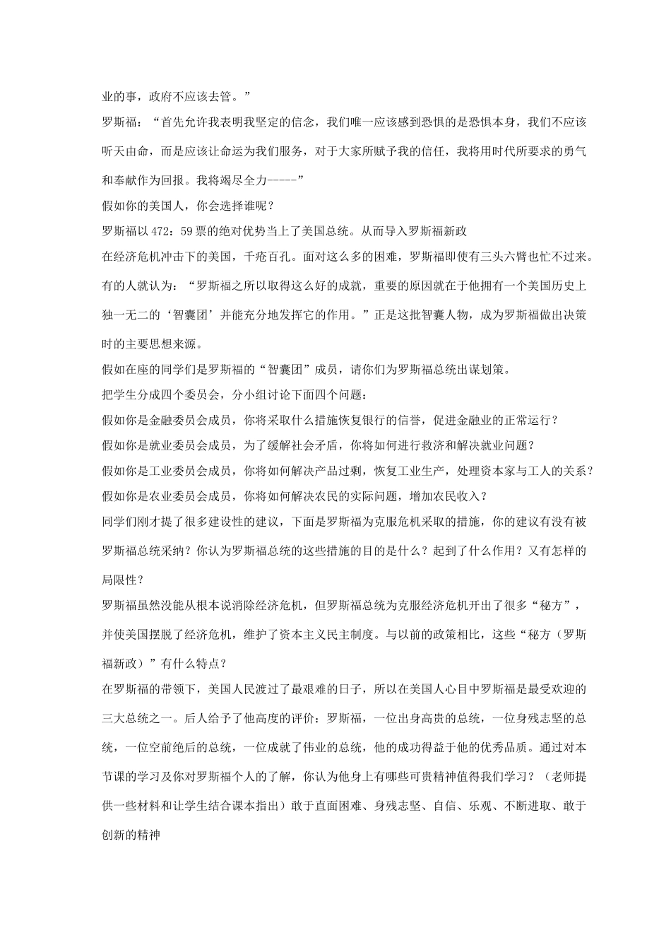 九年级历史下册 第三单元 第12课《罗斯福新政和德国法西斯专政》教案4 华东师大版-华东师大版初中九年级下册历史教案_第2页