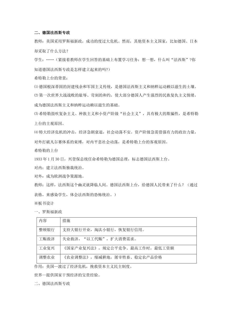 九年级历史下册 第三单元 第12课《罗斯福新政和德国法西斯专政》教案4 华东师大版-华东师大版初中九年级下册历史教案_第3页