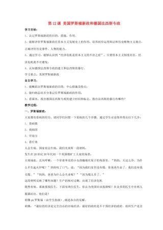 九年级历史下册 第三单元 第12课《罗斯福新政和德国法西斯专政》教案4 华东师大版-华东师大版初中九年级下册历史教案