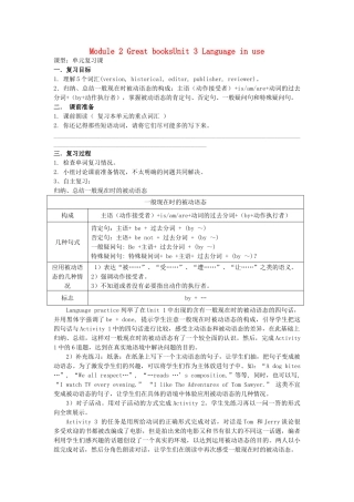 九年级英语上册 Module 2 Great books Unit 3 Language in use导学案（无答案）外研版