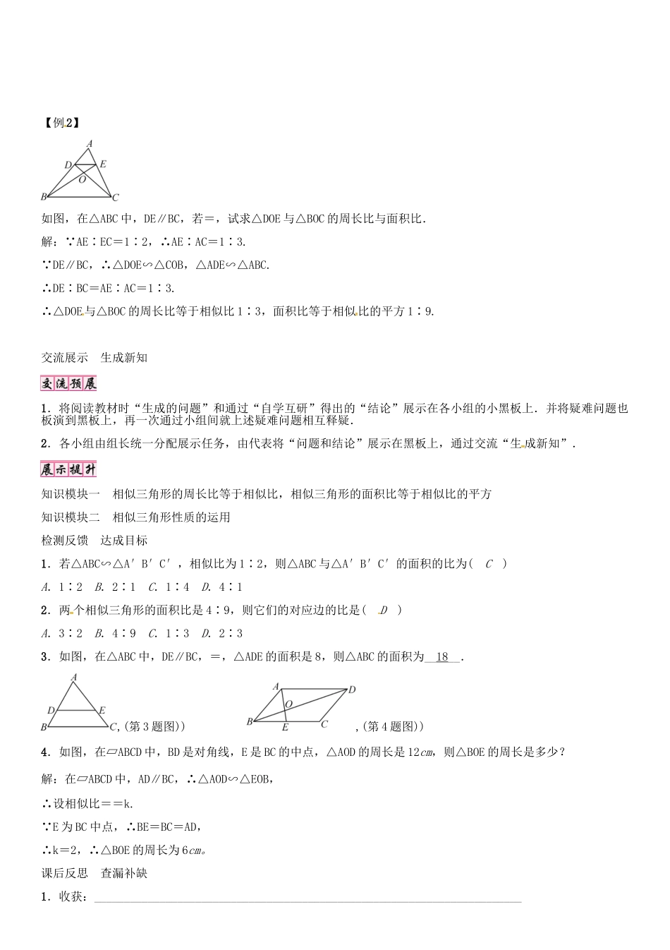 秋九年级数学上册 第3章 图形的相似 与相似三角形的面积有关的性质导学案 （新版）湘教版-（新版）湘教版初中九年级上册数学学案_第2页