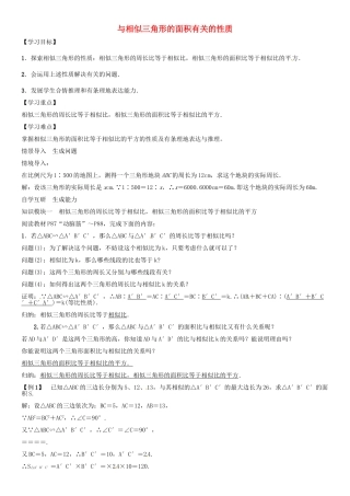 秋九年级数学上册 第3章 图形的相似 与相似三角形的面积有关的性质导学案 （新版）湘教版-（新版）湘教版初中九年级上册数学学案