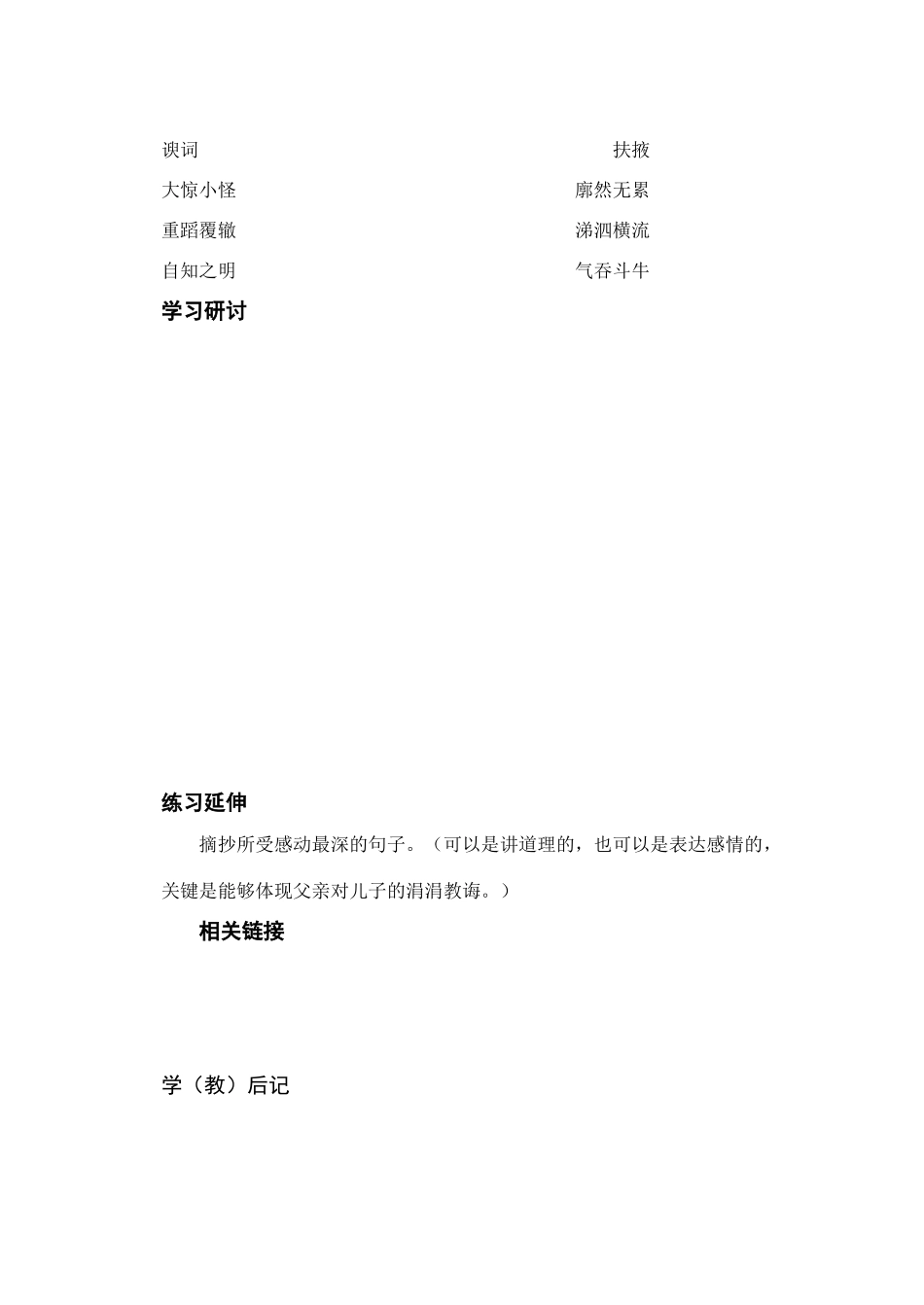 九年级语文上册 第一单元《傅雷家书两则》学案  人教新课标版_第2页