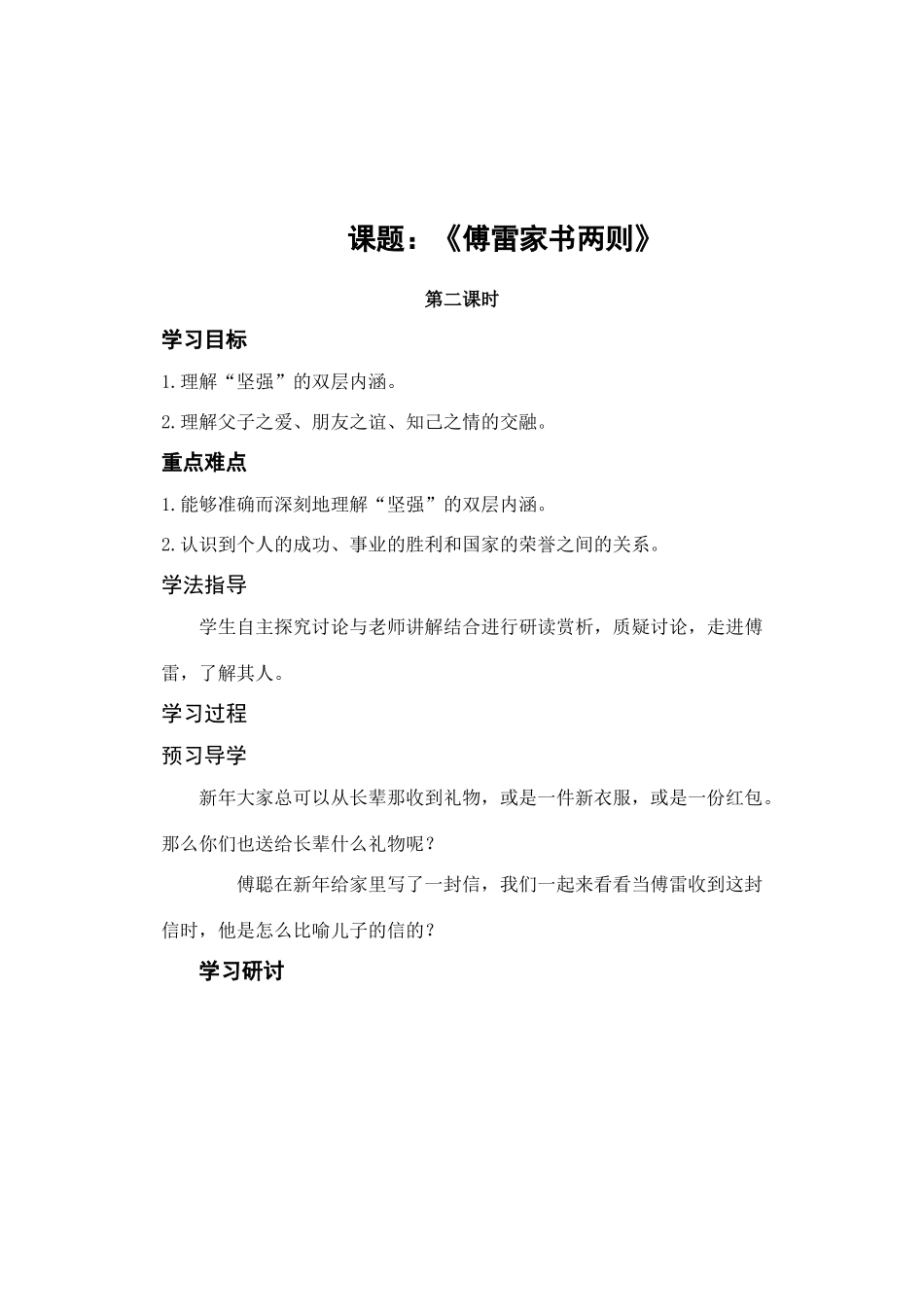 九年级语文上册 第一单元《傅雷家书两则》学案  人教新课标版_第3页