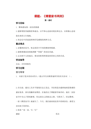 九年级语文上册 第一单元《傅雷家书两则》学案  人教新课标版