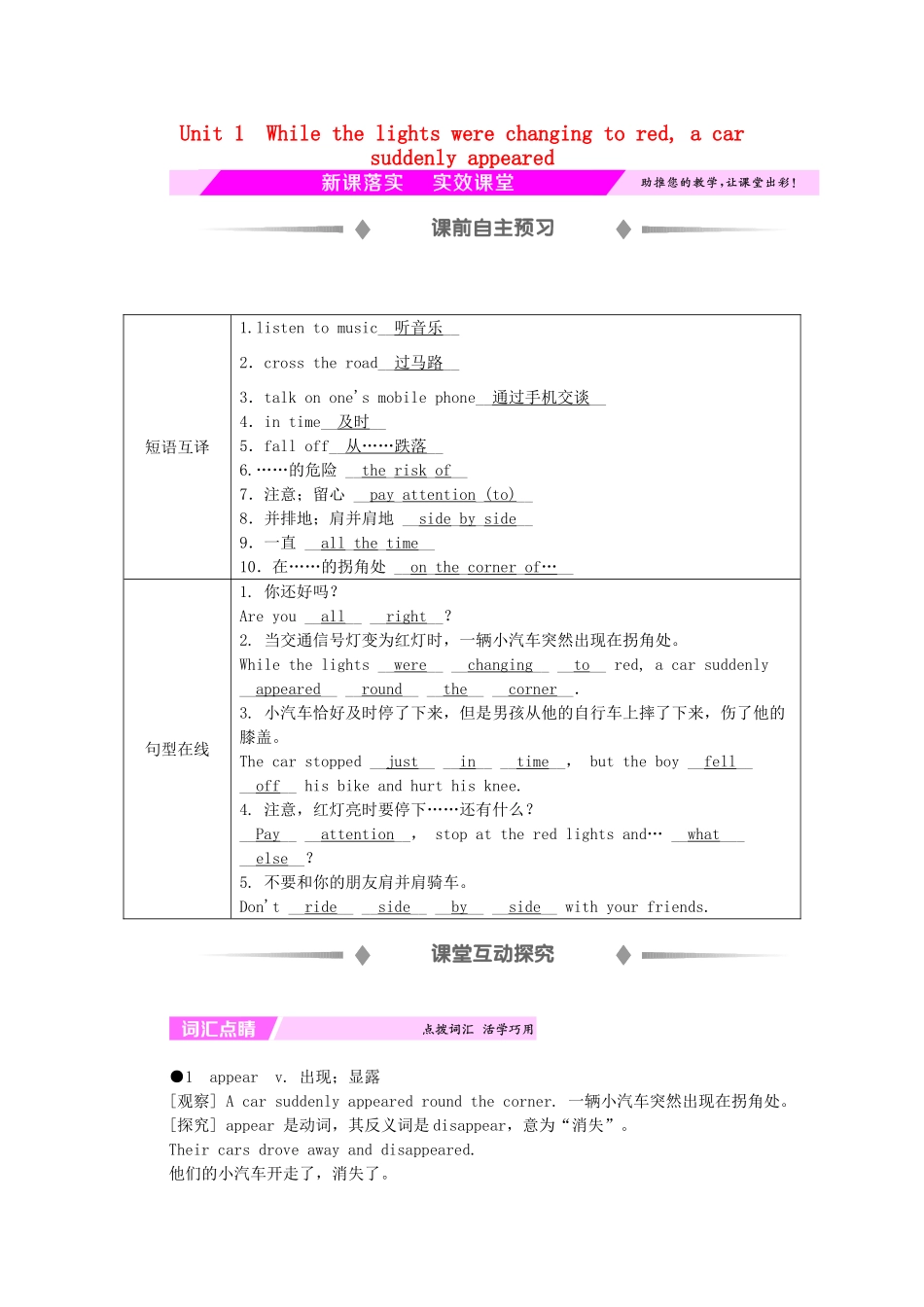 秋八年级英语上册 Module 8 Accidents Unit 1 While the car were changing to red, a car suddenly appeared新课落实 （新版）外研版-（新版）外研版初中八年级上册英语学案_第1页